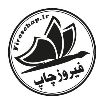 چاپخانه فیروزی در آمل