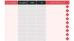 چاپ فاکتور در فیروزچاپ