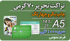 تراکت فوری