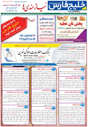 آگهی نامه یا نیازمندی‌ها فیروزچاپ firozchap